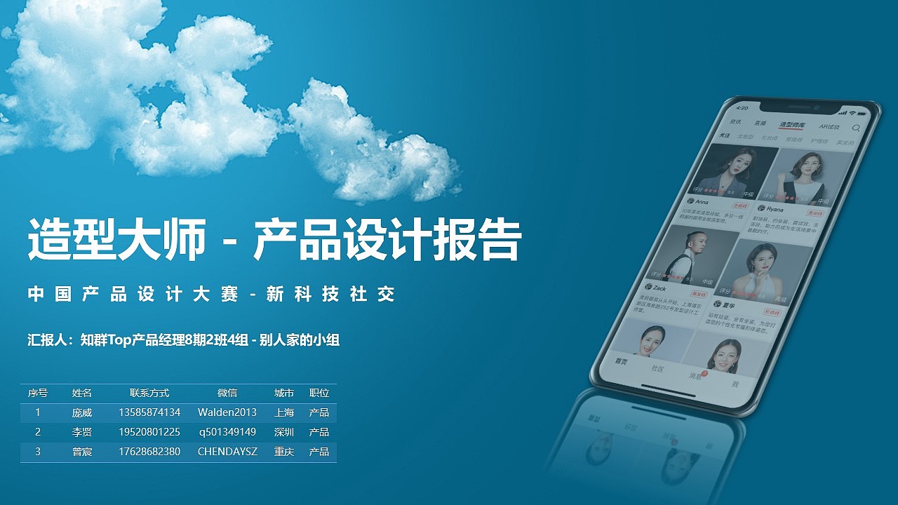 中国产品设计大赛映客站-赛季三_造型大师