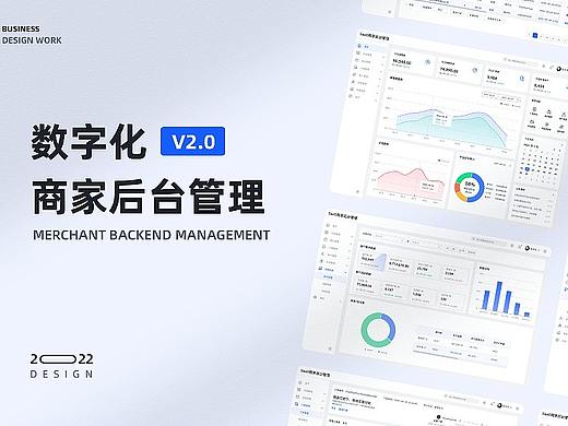 B端设计｜SaaS商家后台管理