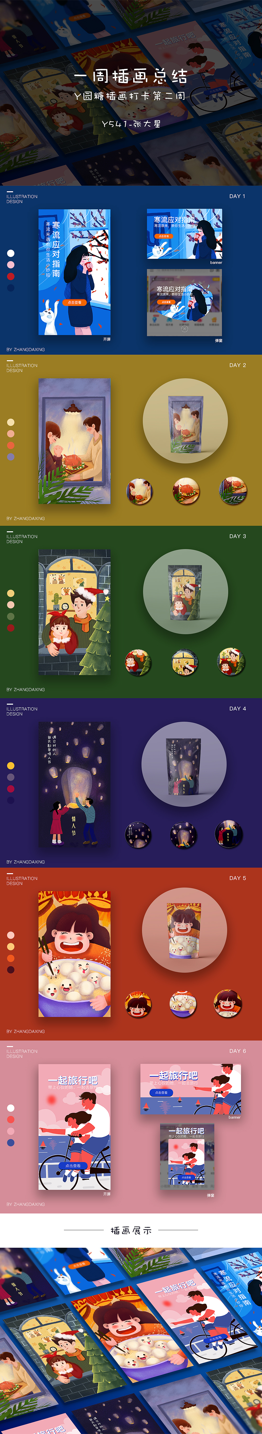 一周插画总结（图ZMTgyNTMyODcy） - 商业插画 - 站酷设计师张大煋原创素材 - 站酷ZCOOL