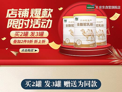驼奶/奶粉 冲饮/咖啡详情页