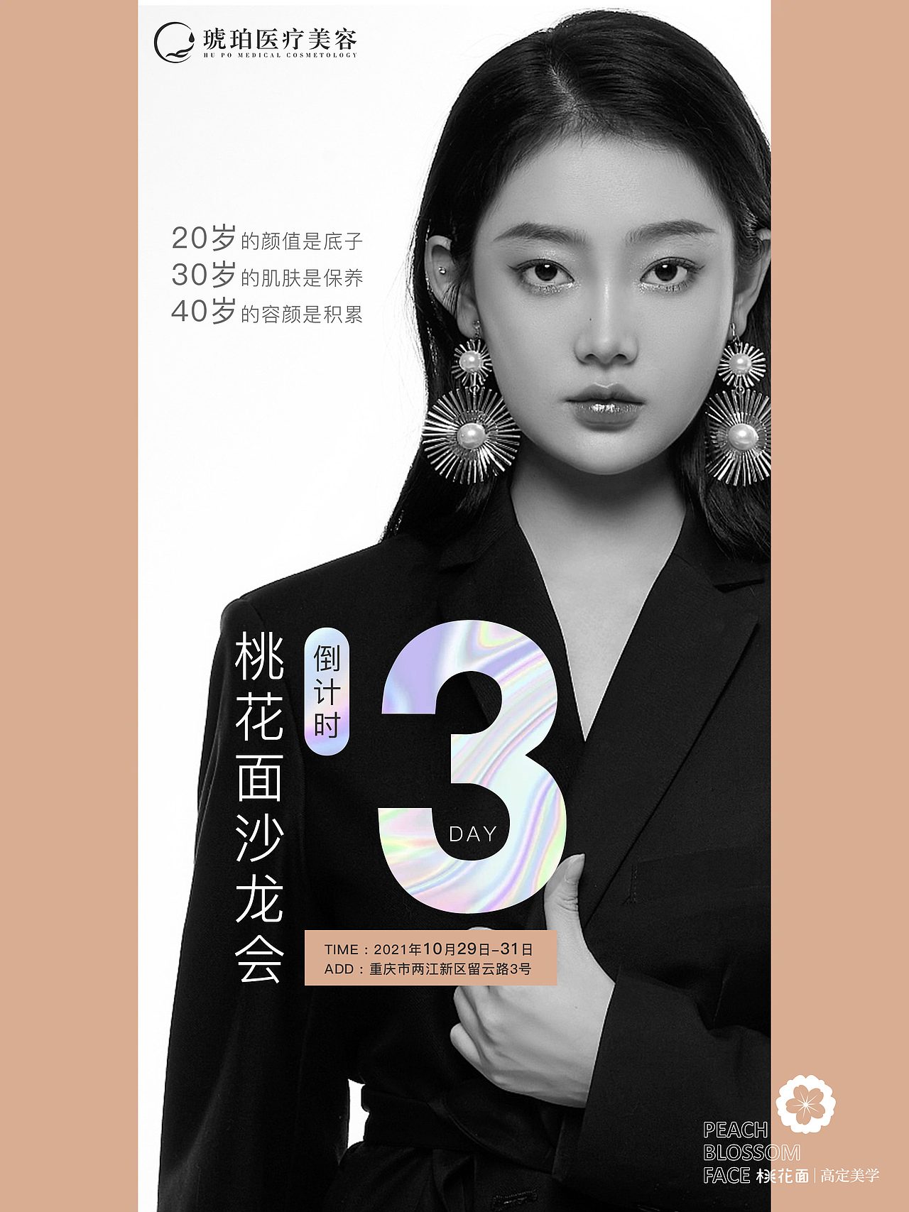 医美海报（图ZMjgwNzMwNTQ0） - 海报 - 站酷设计师Mark_zhu原创素材 - 站酷ZCOOL