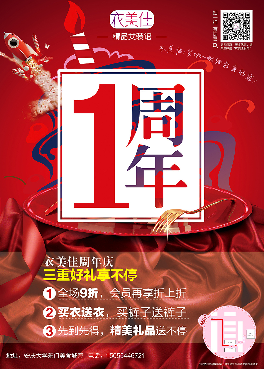 1周年庆海报