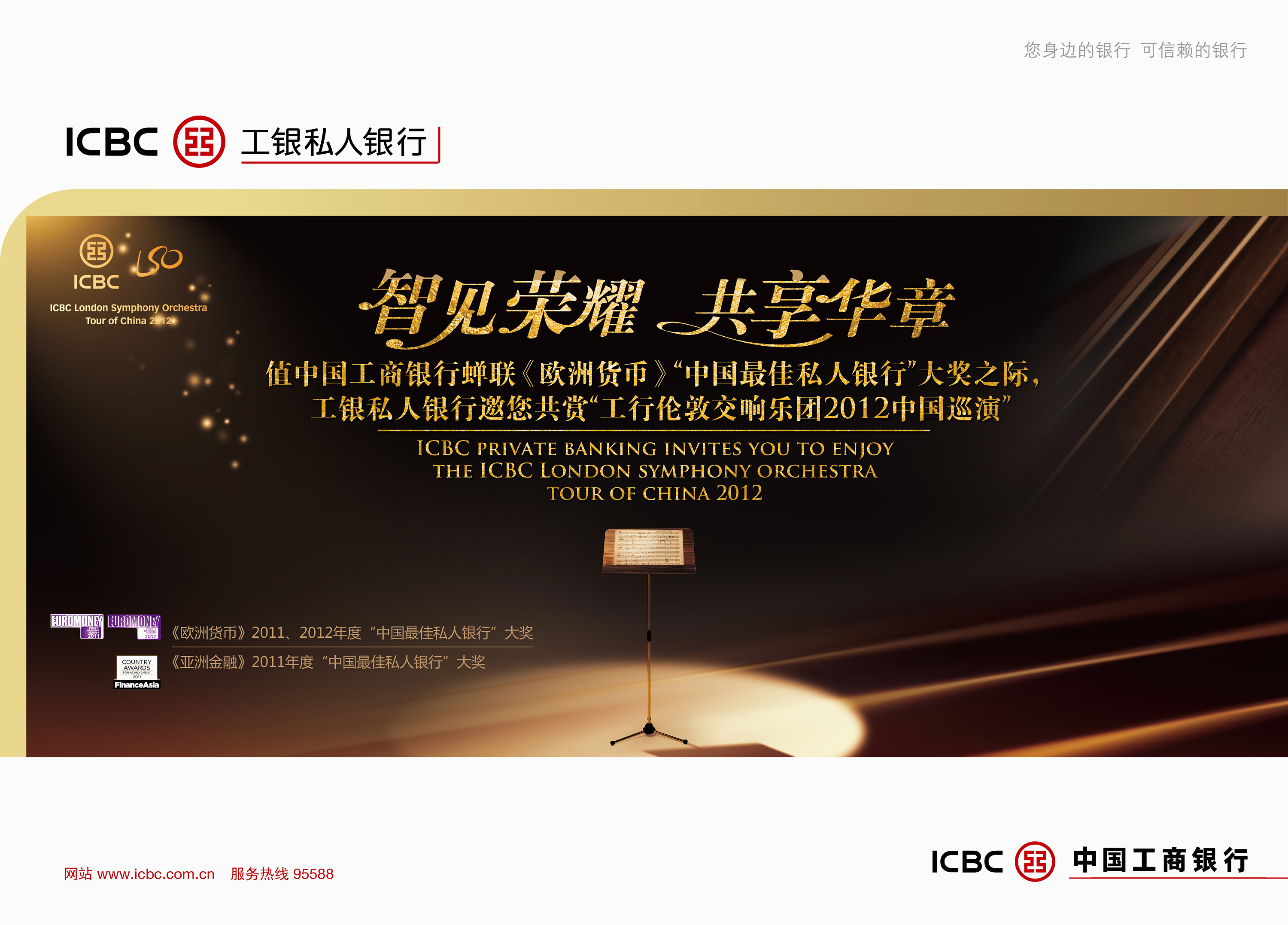 工银私人银行活动海报