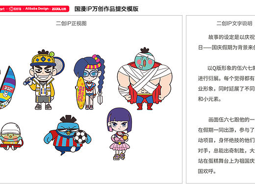 《国漫万创》刺客伍六七之职业选手——国庆假期篇