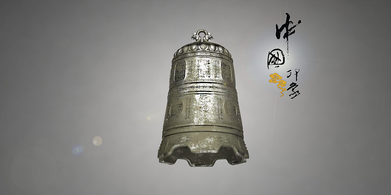 中国印象—祈福钟（图ZMTEyMjcwNDQ=） - 其他三维 - 站酷设计师雒晨成原创素材 - 站酷ZCOOL