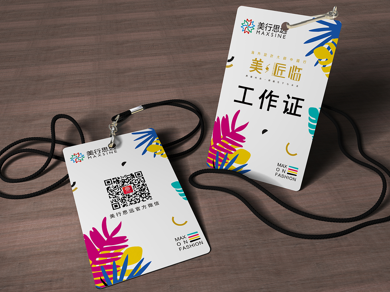 美行思远大师行活动主视觉及相关物料设计（图ZNzMyNTg5NTY=） - 宣传物料 - 站酷设计师ByBaIto原创素材 - 站酷ZCOOL