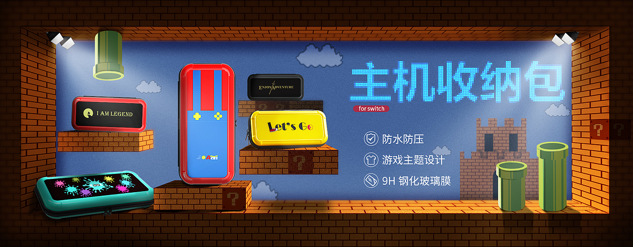 良值switch主机主题收纳包海报