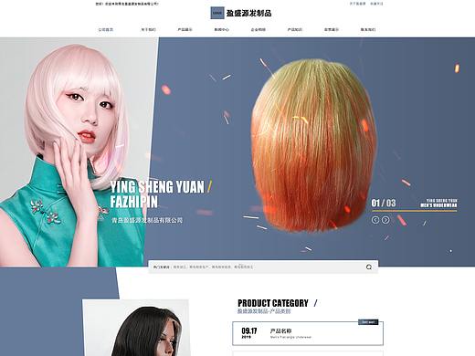假发网站设计