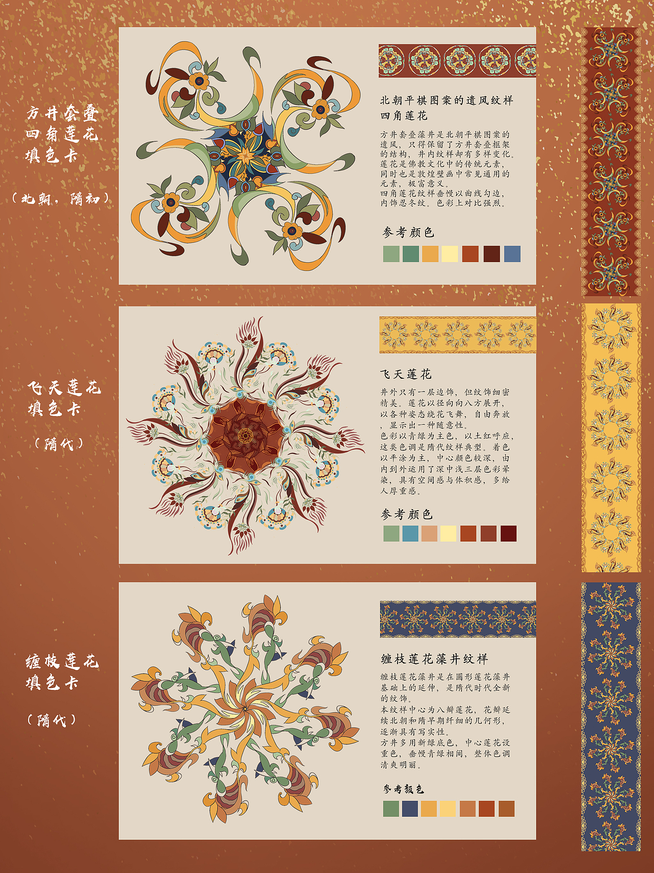 敦煌藻井填色卡