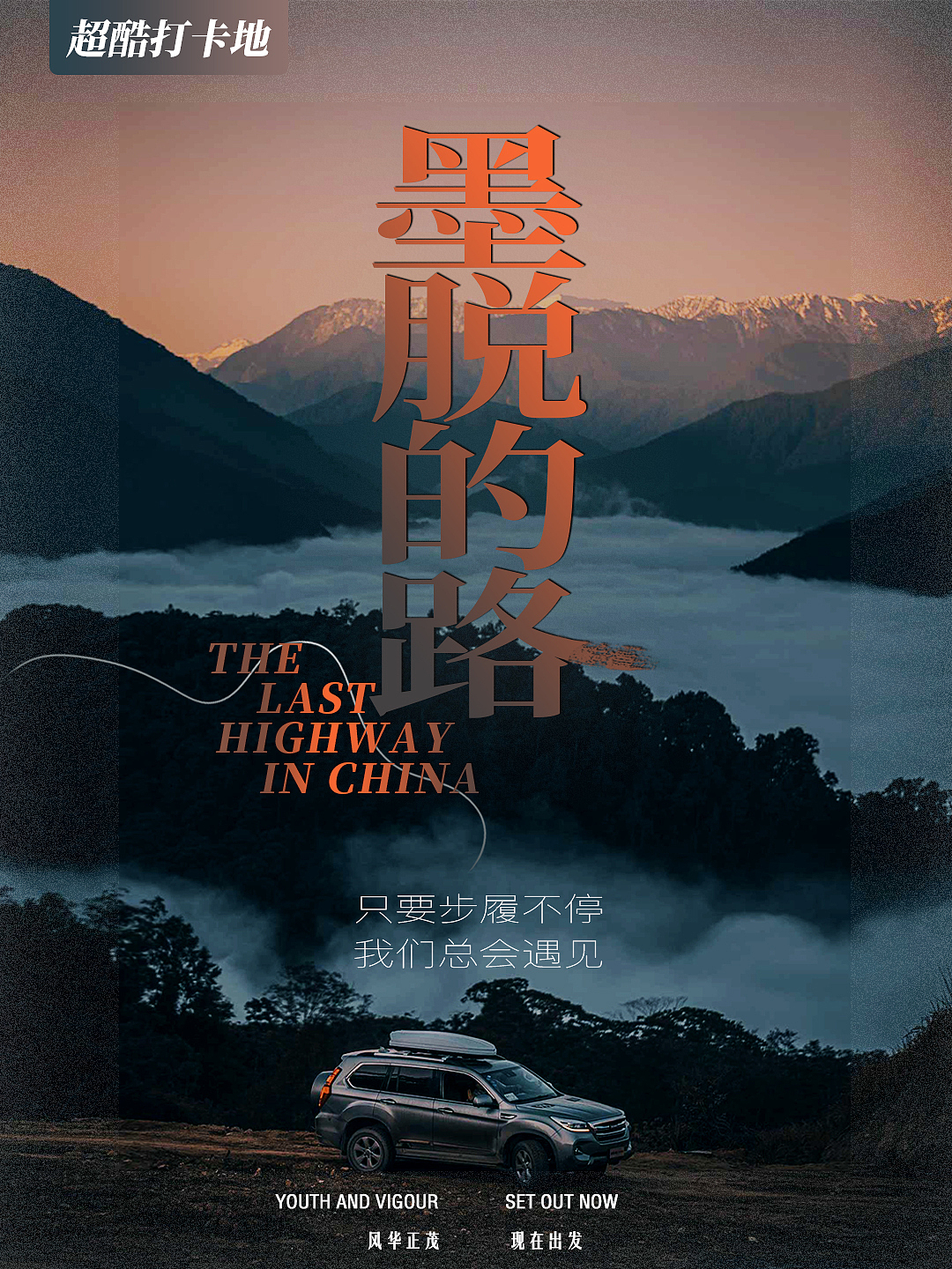 旅游创意封面图