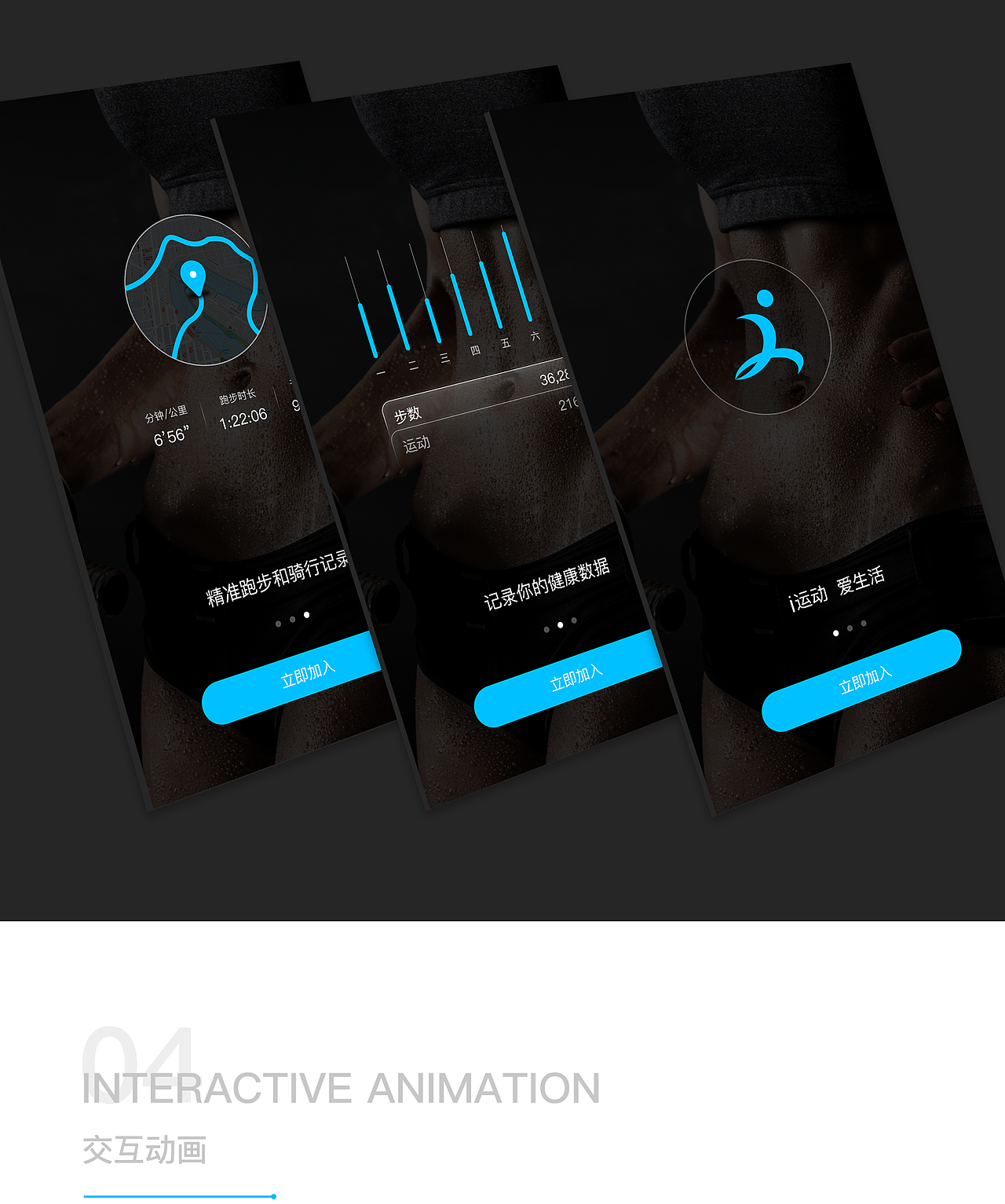 运动健身APP — i运动（图ZNzk5MzM0MjA=） - APP界面 - 站酷设计师wanxu001原创素材 - 站酷ZCOOL