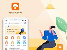 蘑菇租房-重设计