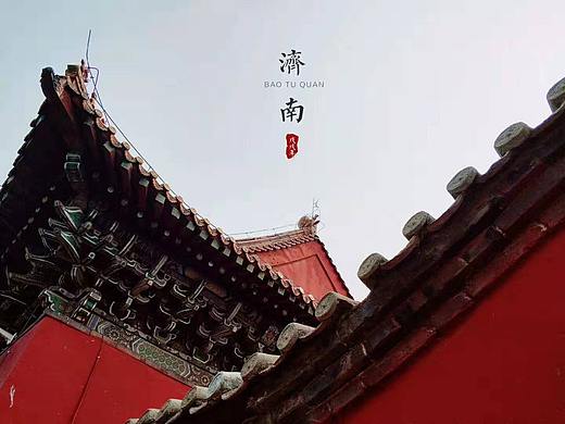 泰山济南之行