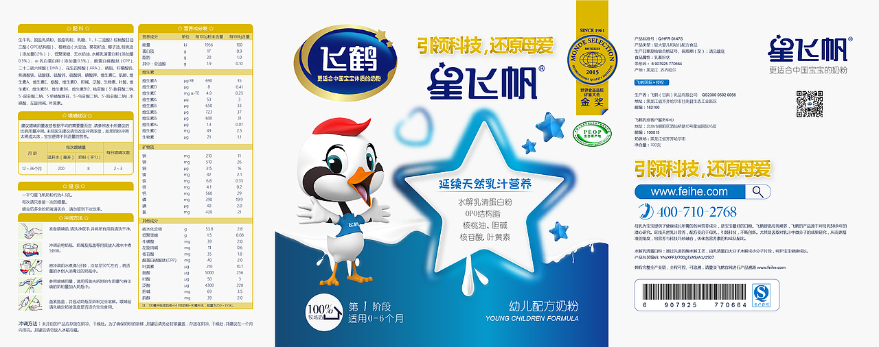 星飞帆幼儿奶粉包装