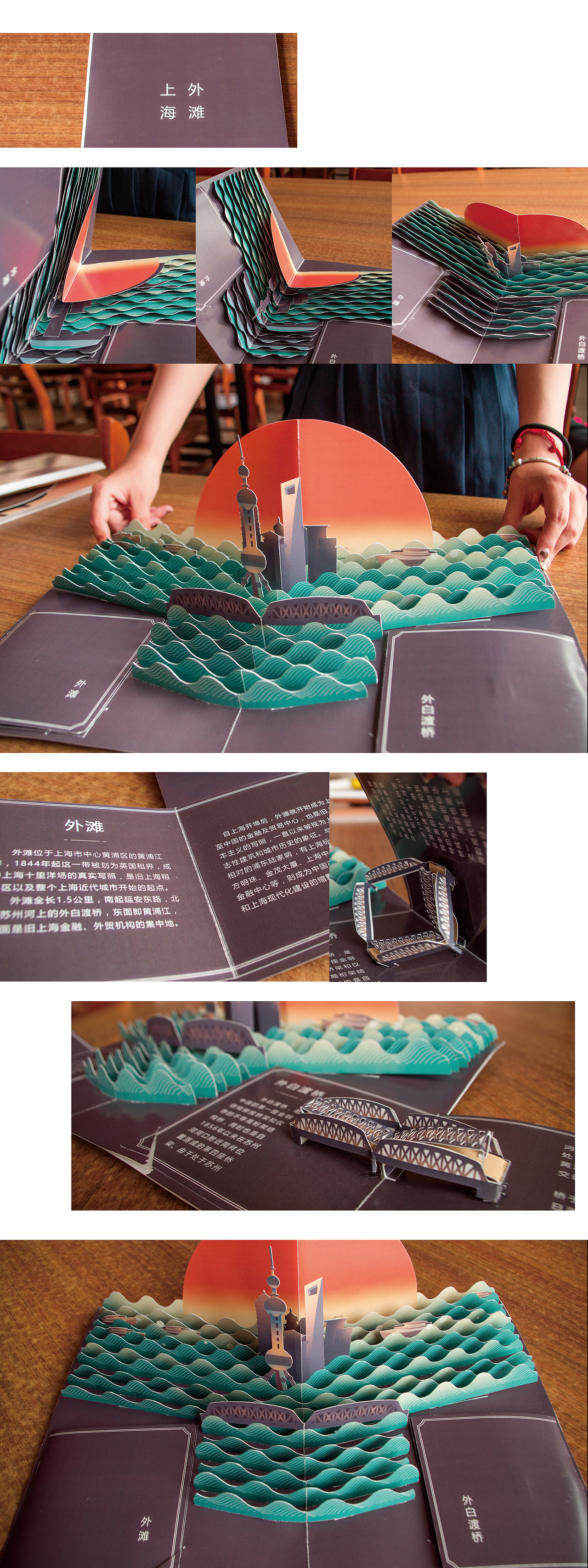 吉林动画学院 POP UP立体书项目——《上海漫话》（图ZOTU3NzMyNDA=） - 其他手工艺 - 站酷设计师糸扬原创素材 - 站酷ZCOOL