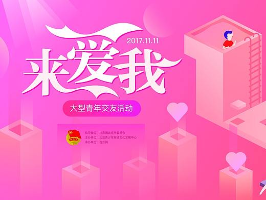 那些個活動頁~（個人主頁-ZMjY5Mjg2MDg=） - 運營設(shè)計 - 站酷設(shè)計師一心向上_Design原創(chuàng)素材 - 站酷ZCOOL