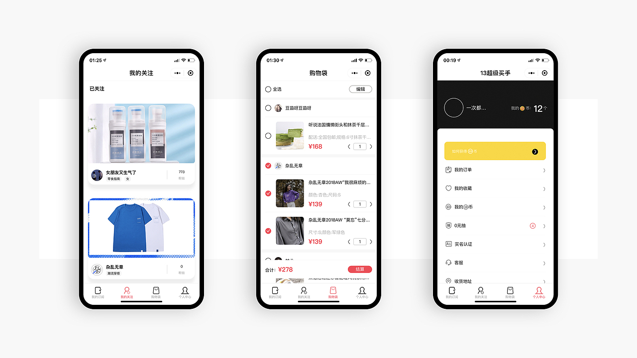 13超级买手小程序v2.0