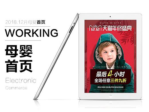 2018/ 双十二 双12 无线端 电脑pc端
