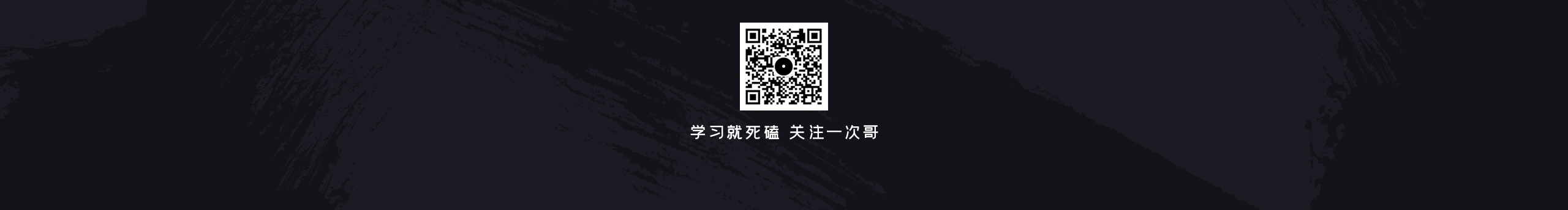 一次哥的个人主页（封面预览） - 主页封面设置 - 站酷设计师一次哥原创素材 - 站酷ZCOOL