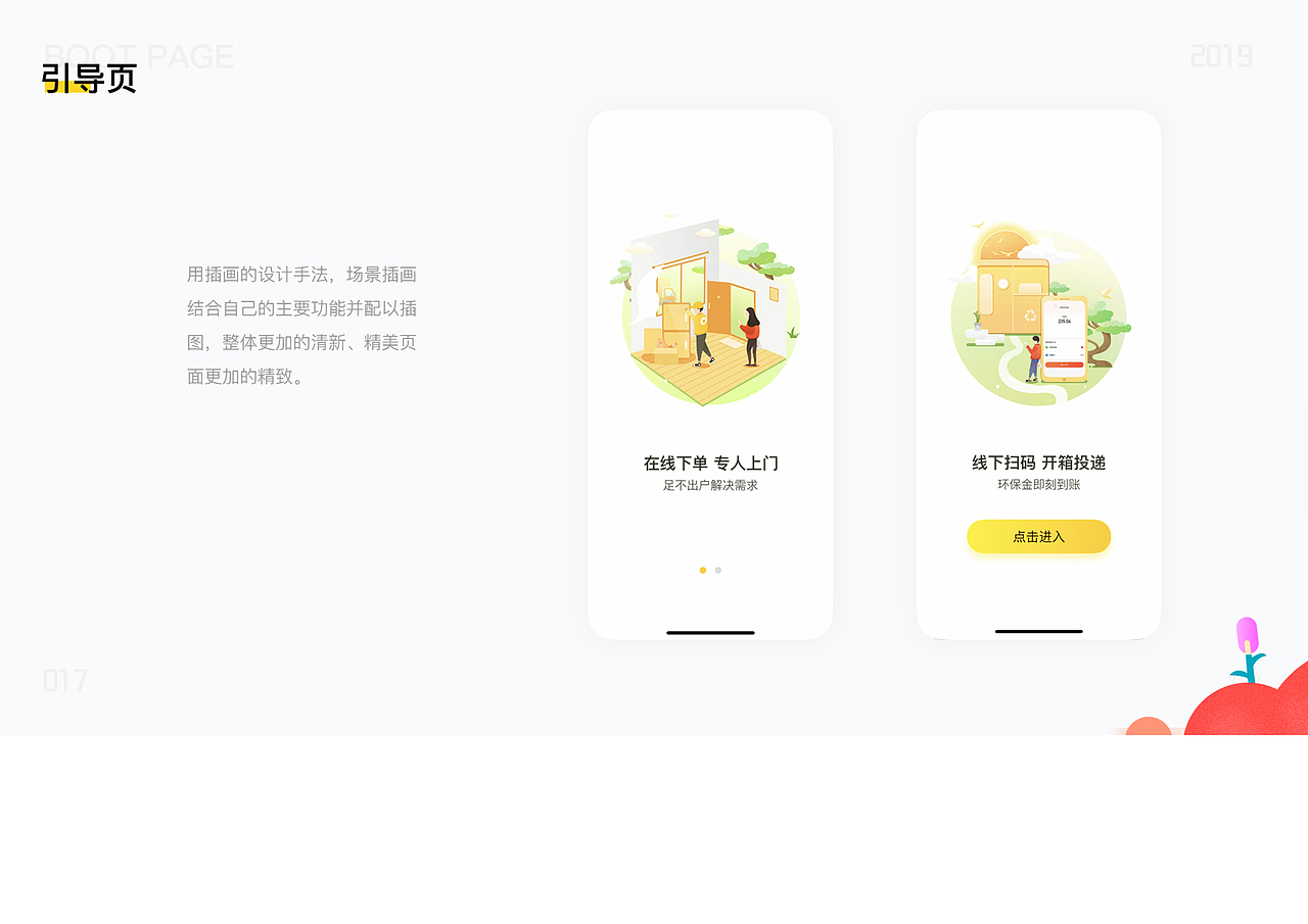 小黄狗整套APP界面（图ZMTkxMDkzNzMy） - APP界面 - 站酷设计师冉冉爱设计呀原创素材 - 站酷ZCOOL