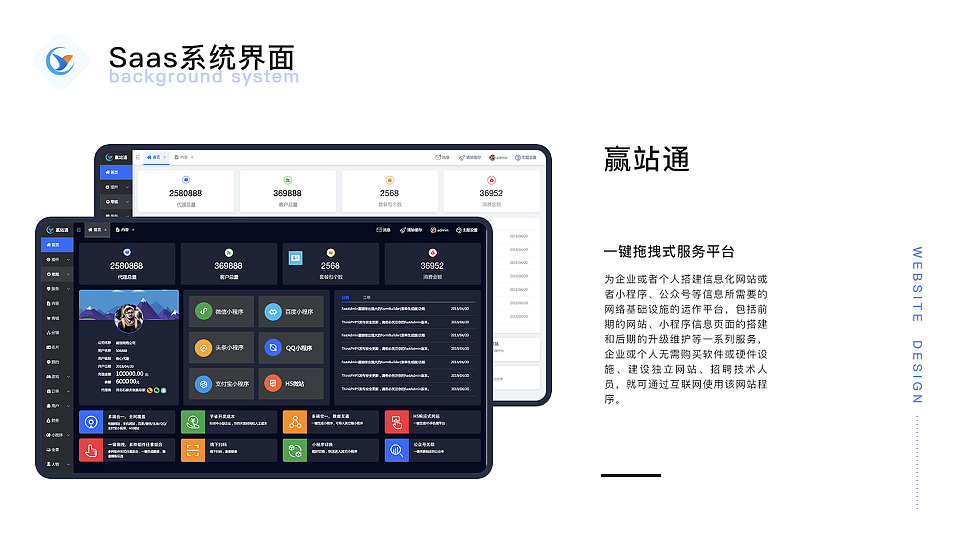 赢站通saas系统页面（图ZMjc1NDg0NzU2） - APP界面 - 站酷设计师Z59358934原创素材 - 站酷ZCOOL