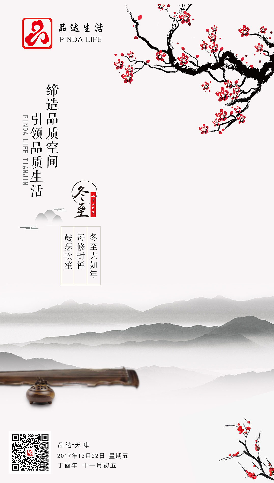 冬至（图ZMTAxMjk2NTU2） - 海报 - 站酷设计师策策ing原创素材 - 站酷ZCOOL