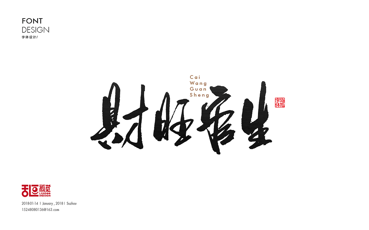 字体设计16（图ZMTA0MDY2ODQ0） - 字体/字形 - 站酷设计师乱逗原创素材 - 站酷ZCOOL