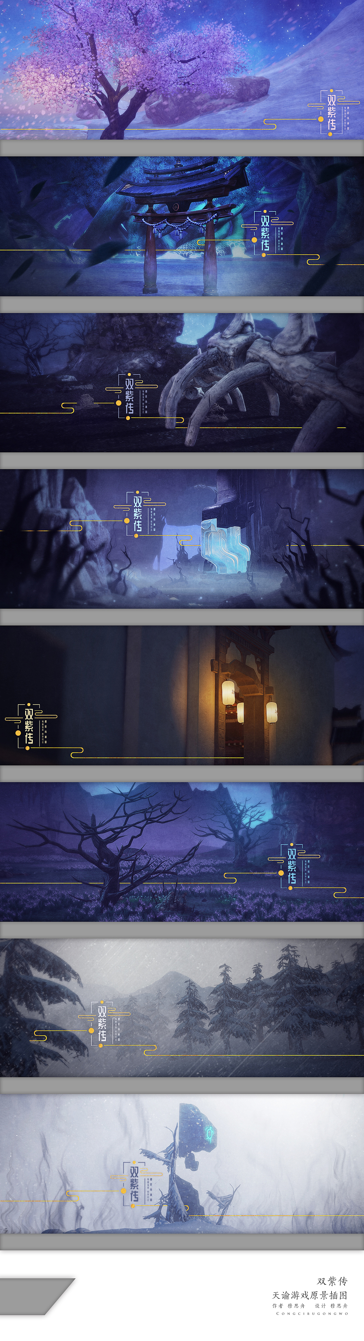 《双紫传》插图合集(2018.12)