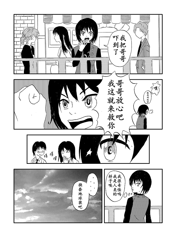 16年奥特曼同人03