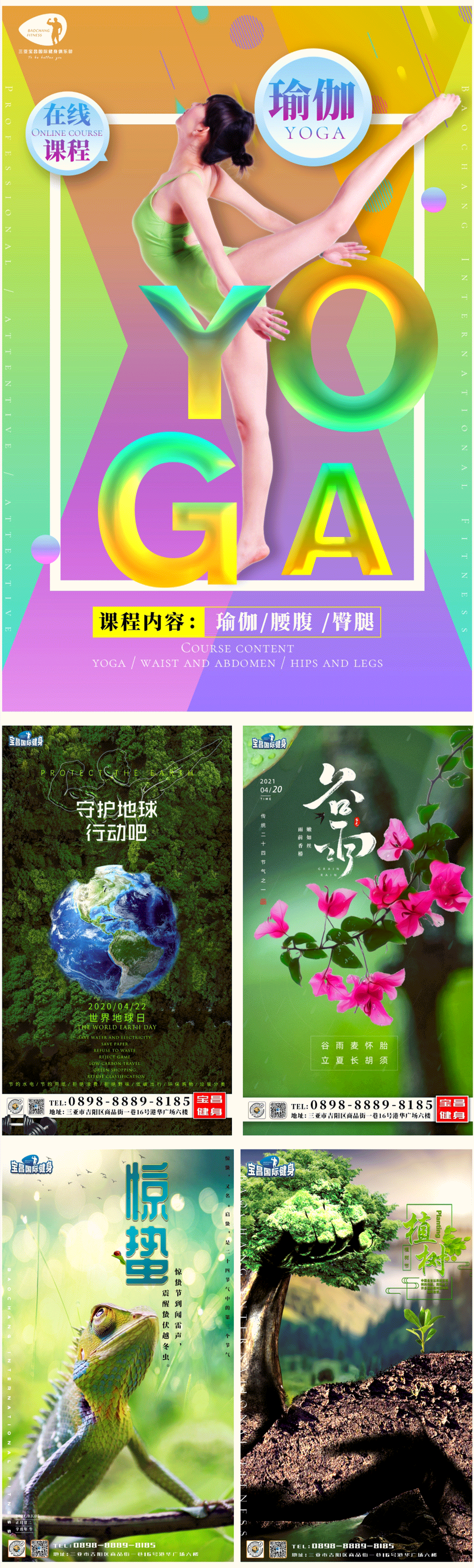 创意海报健身类