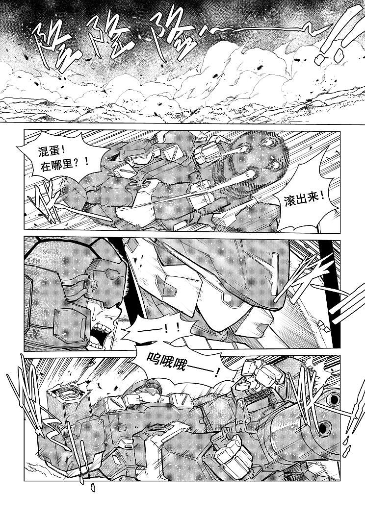 机甲漫画日常短篇