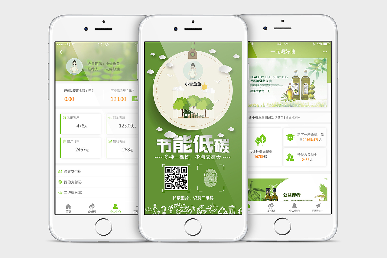 绿色环保主题APP（图ZMTIxMTQzMTU2） - 主题/皮肤 - 站酷设计师小誉鱼鱼原创素材 - 站酷ZCOOL