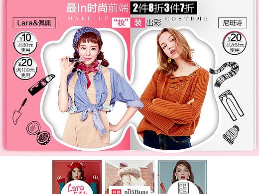 电商（彩妆mix服装）（个人主页-ZNDM2ODIyNjQ=） - 电商 - 站酷设计师小姨momo酱原创素材 - 站酷ZCOOL