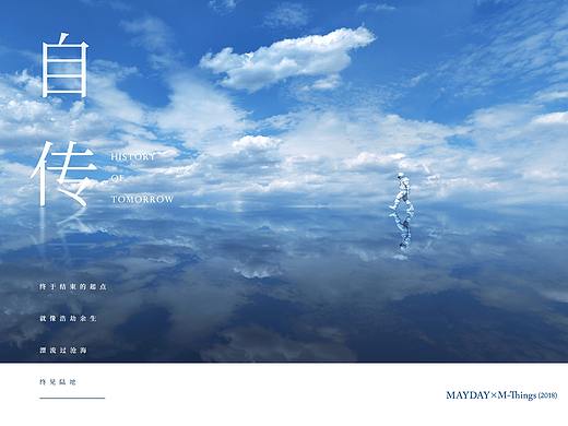 自传-History Of Tomorrow（个人主页-ZMjkwMjczNTI=） - 场景 - 站酷设计师M_Things原创素材 - 站酷ZCOOL