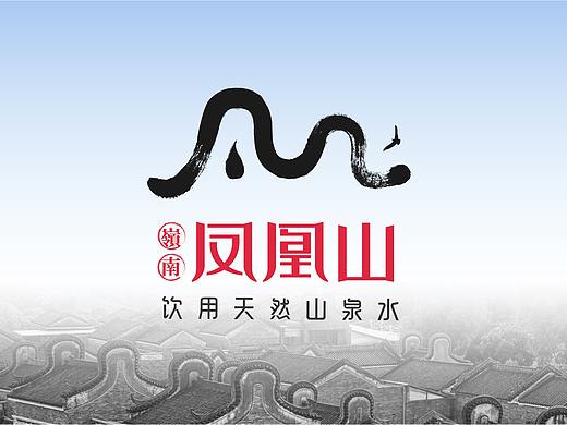 凤凰山 | 品牌设计