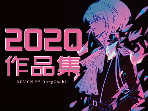 2020作品集+个人简历