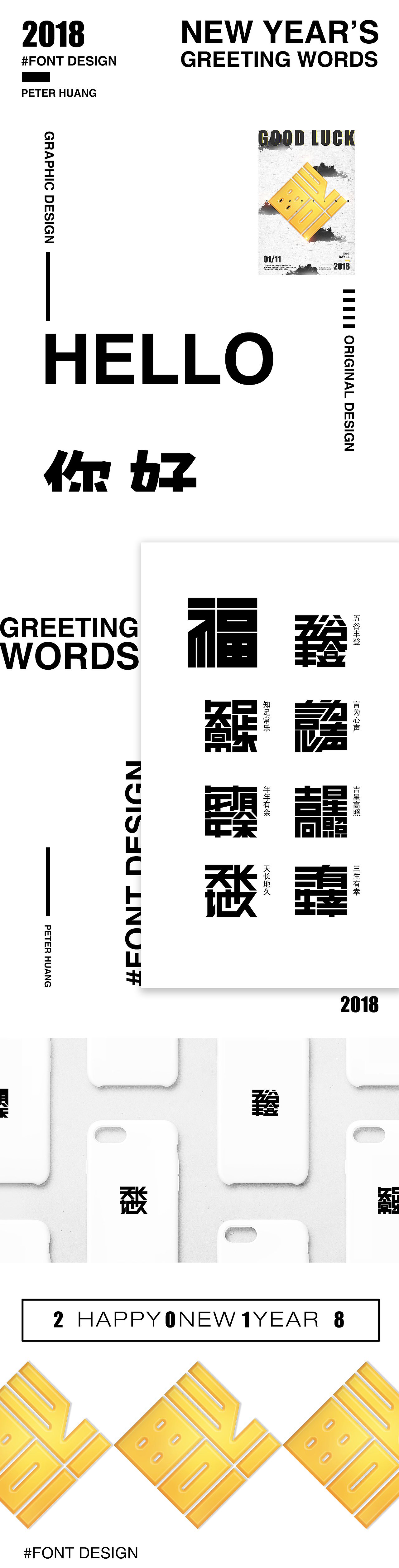 peter字体海报第三周