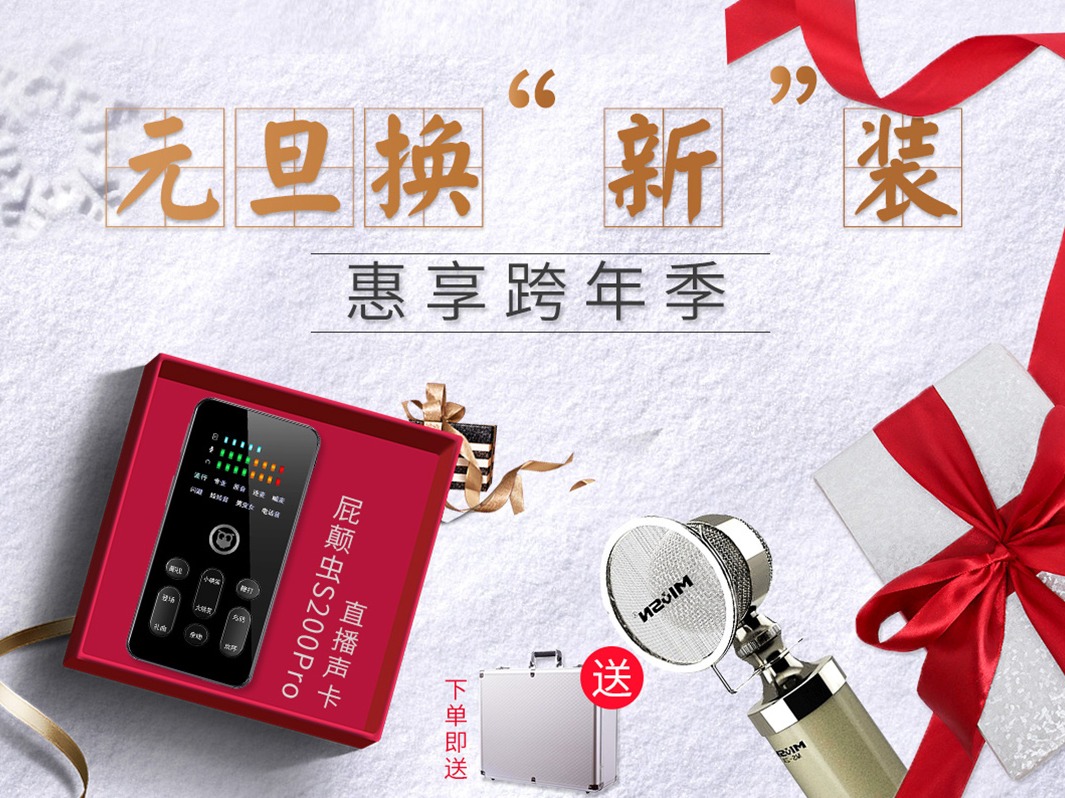 2018 元旦banner