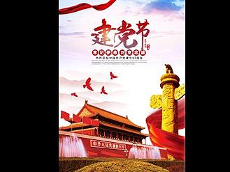 建軍節(jié)（個(gè)人主頁(yè)-ZMzY2MDAyNjA=） - 海報(bào) - 站酷設(shè)計(jì)師唐唐是只貓星人原創(chuàng)素材 - 站酷ZCOOL