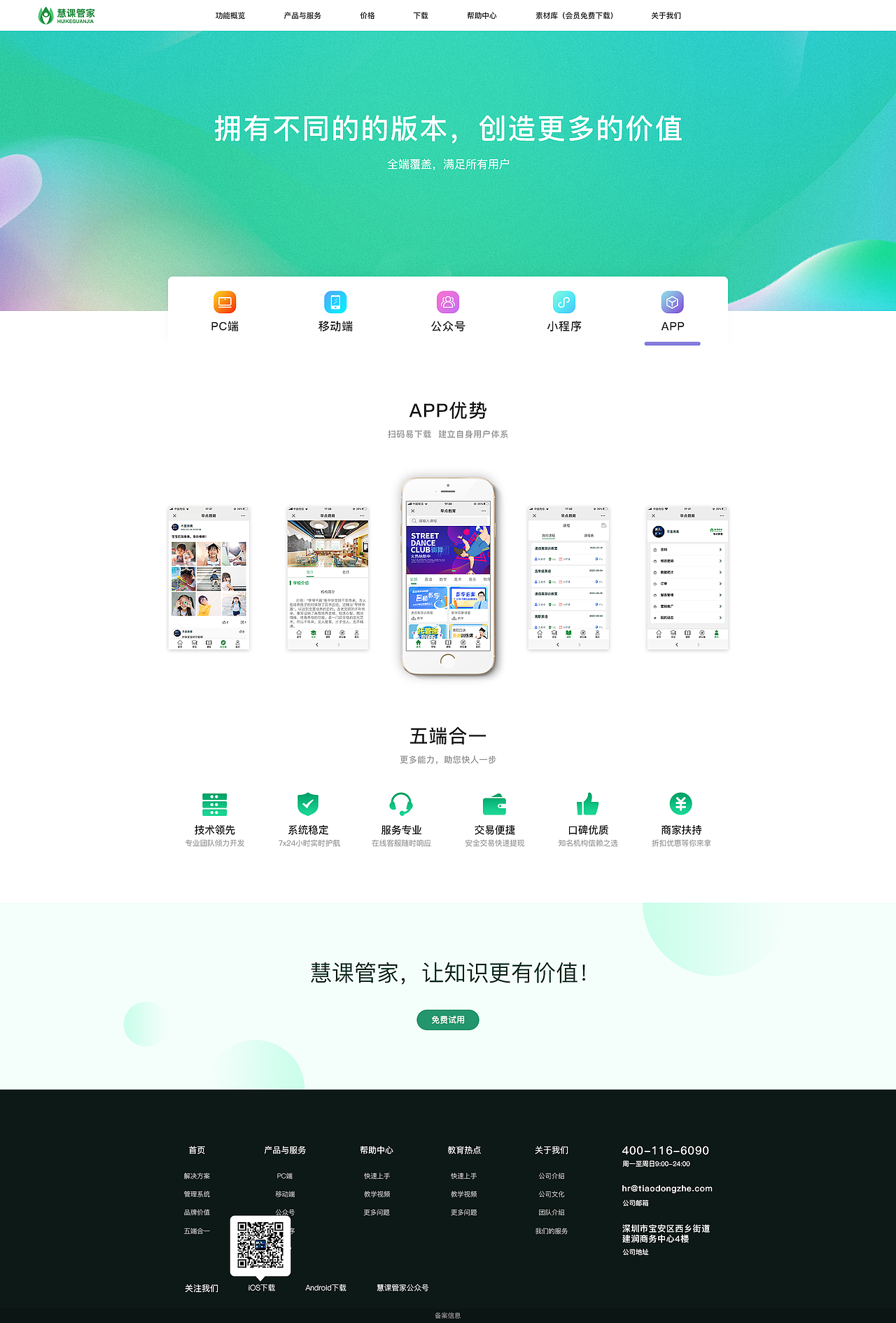 慧课管家（图ZMjMwODcxODI0） - 软件界面 - 站酷设计师岈谷cc原创素材 - 站酷ZCOOL