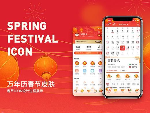 万年历春节皮肤