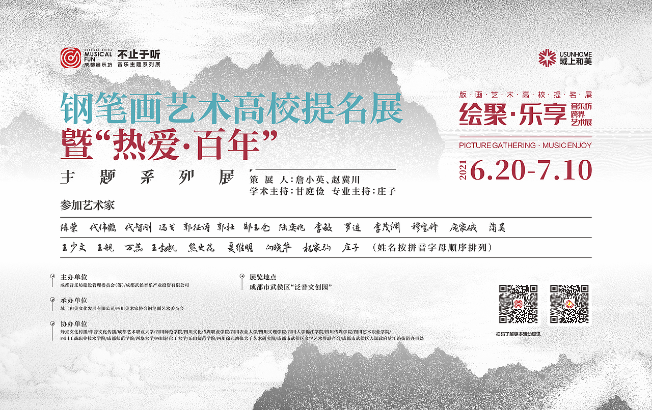 2021成都音乐坊-活动主画面海报汇总（图ZMjgxNzMxMTY4） - 海报 - 站酷设计师文成公主设计师原创素材 - 站酷ZCOOL