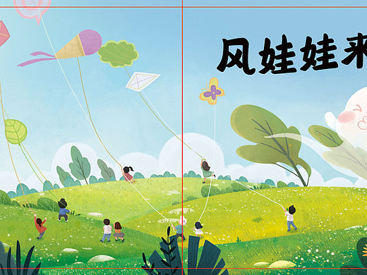 儿童绘本《风娃娃来了》