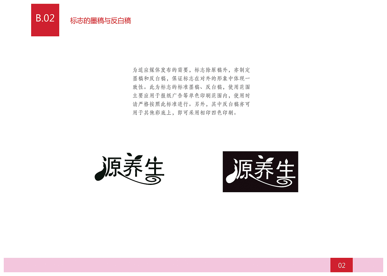 VI手册（源养生）（图ZODQ5MTg5MTI=） - 其他平面 - 站酷设计师梁嘉敏原创素材 - 站酷ZCOOL