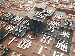 栏目包装