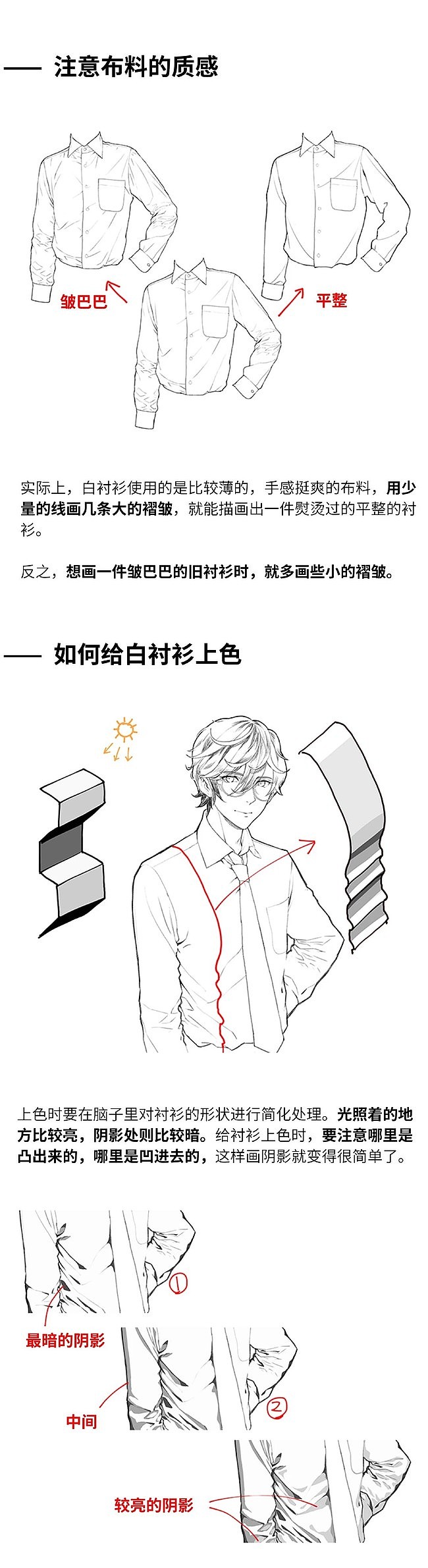 「教程」如何画一件完美的男式白衬衫?