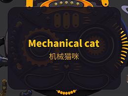 机械猫咪
