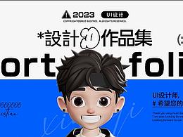 2023作品集