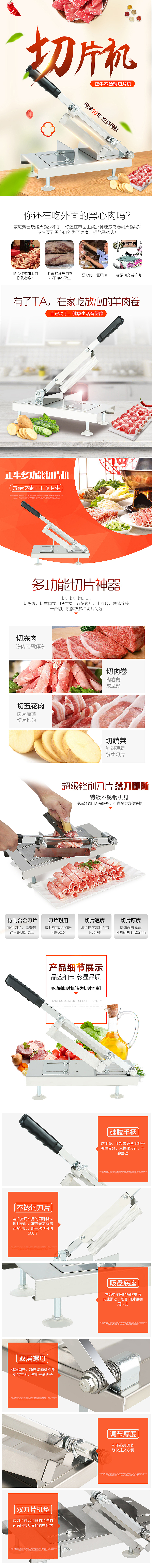 牛羊肉切片机详情页