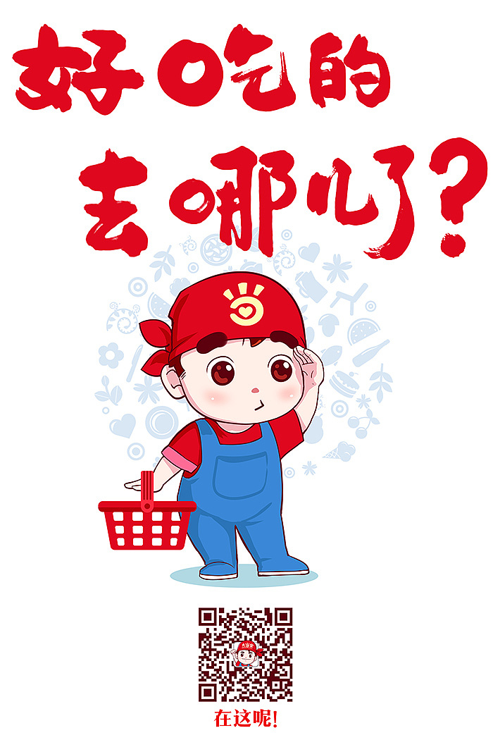 顺丰大当家人物设计图